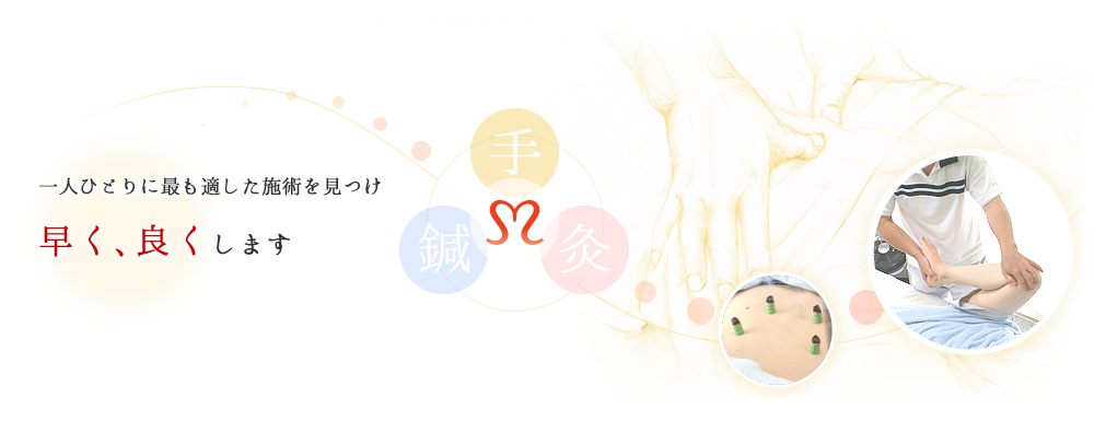 スポーツマッサージ・鍼・灸治療　Shin中野マッサージイメージ